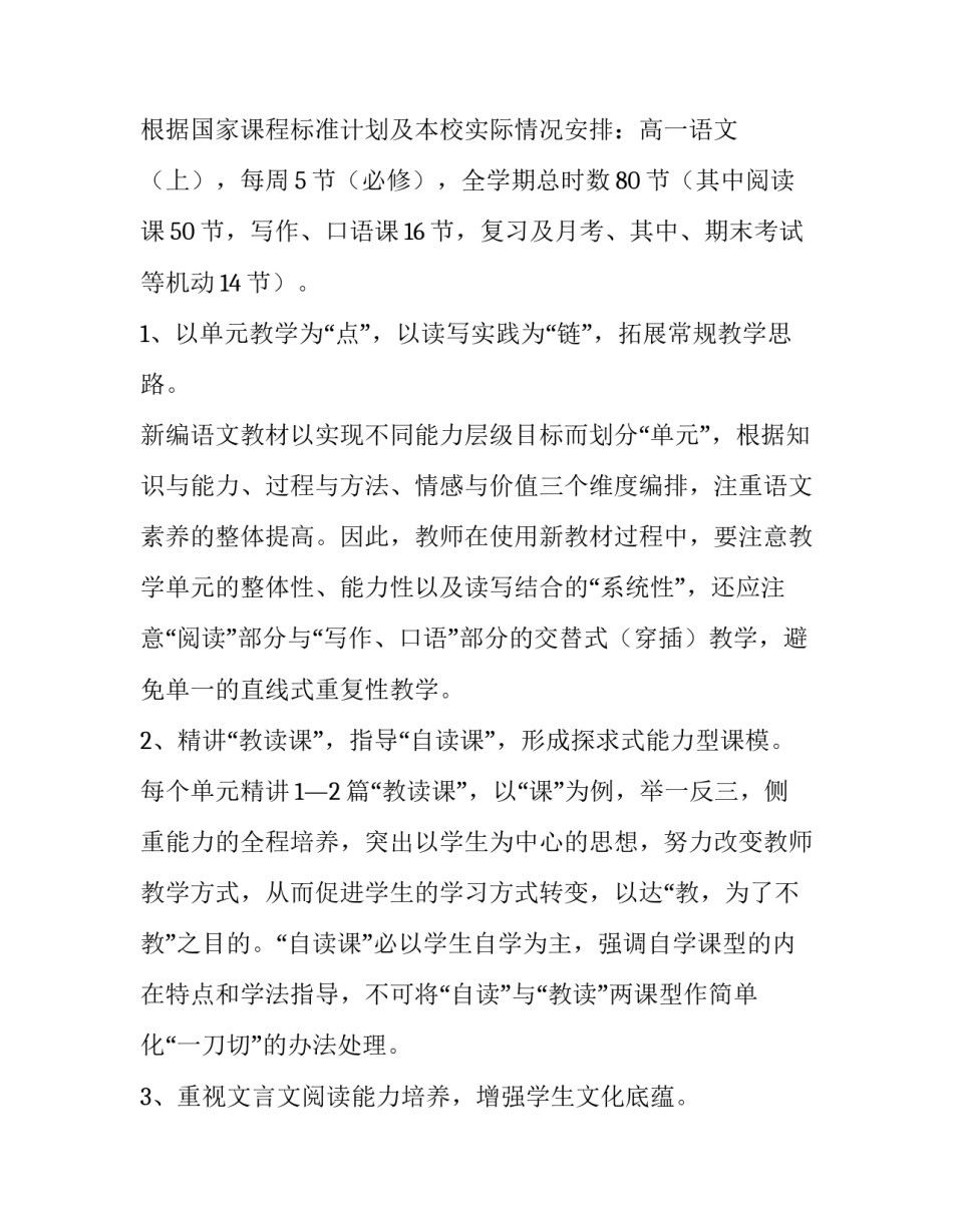 2023年语文教师年度工作计划(模板15篇)_第2页