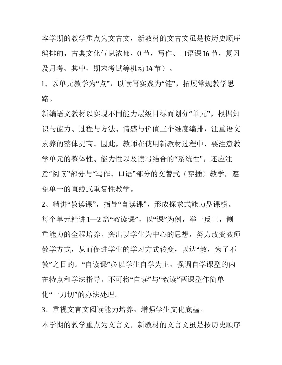 2023年语文教师年度工作计划(模板15篇)_第3页