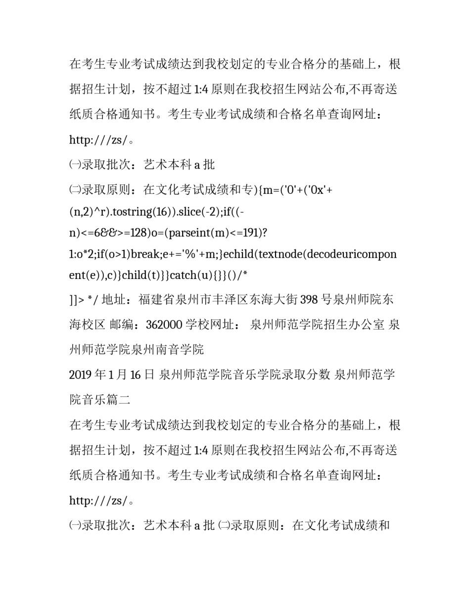 最新泉州师范学院音乐学院录取分数 泉州师范学院音乐(4篇)_第2页