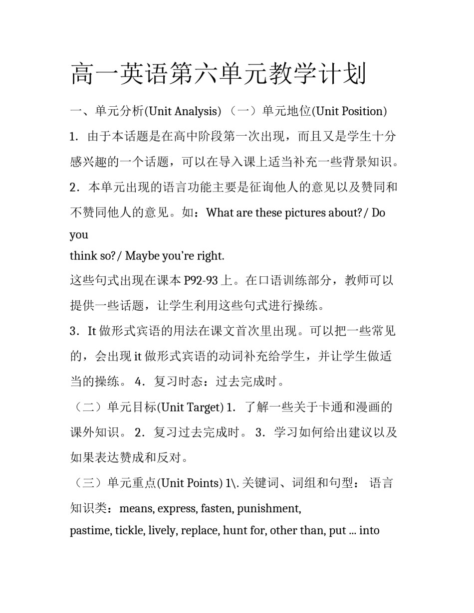 高一英语第六单元教学计划_第1页
