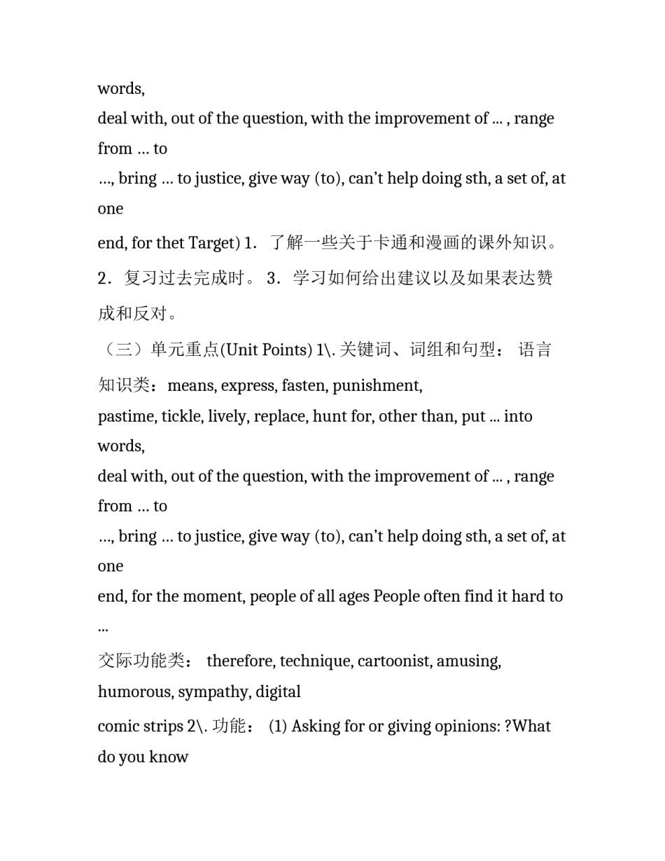 高一英语第六单元教学计划_第2页