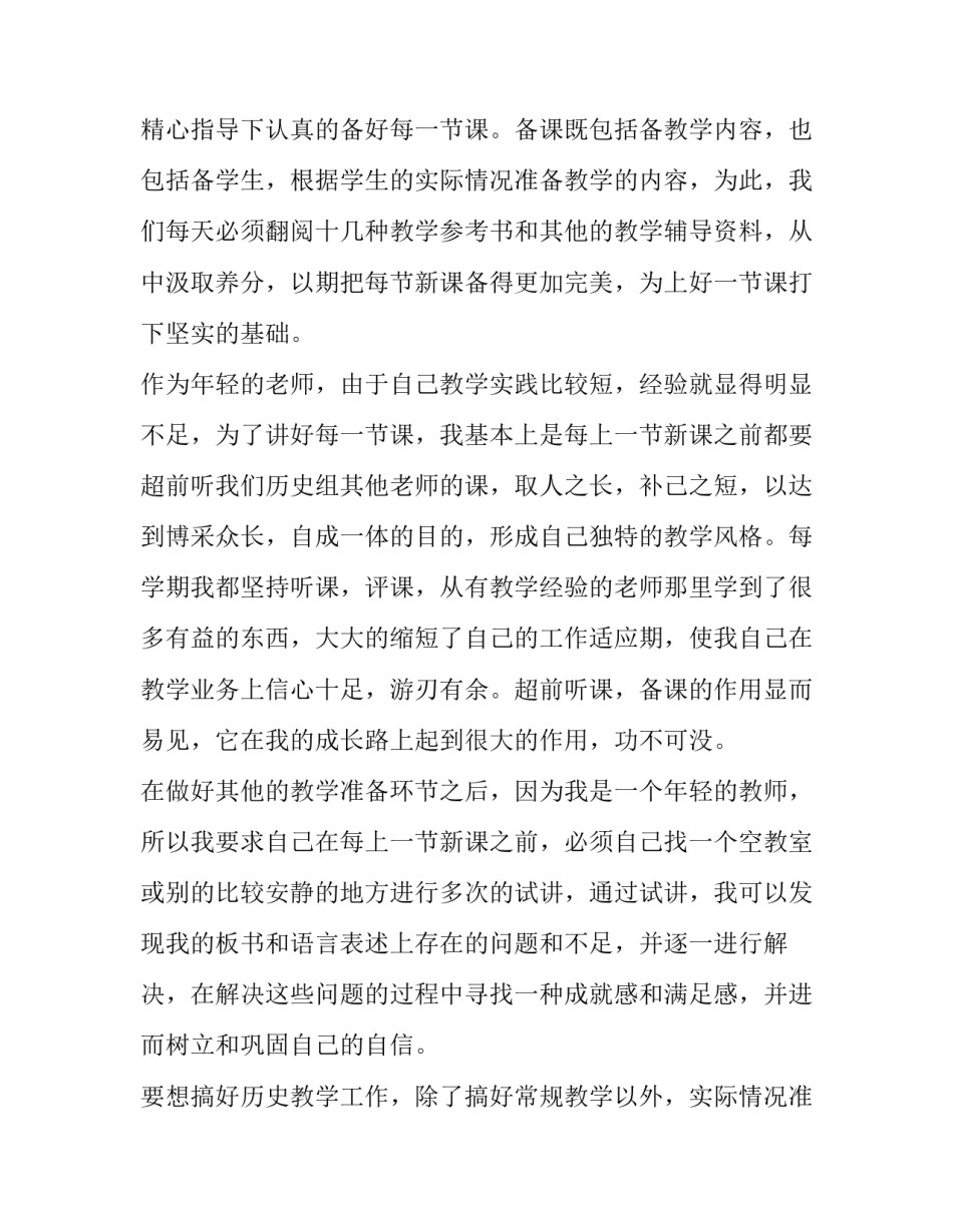 高三历史教育教学工作总结 高三历史教师个人工作计划(5篇)_第2页