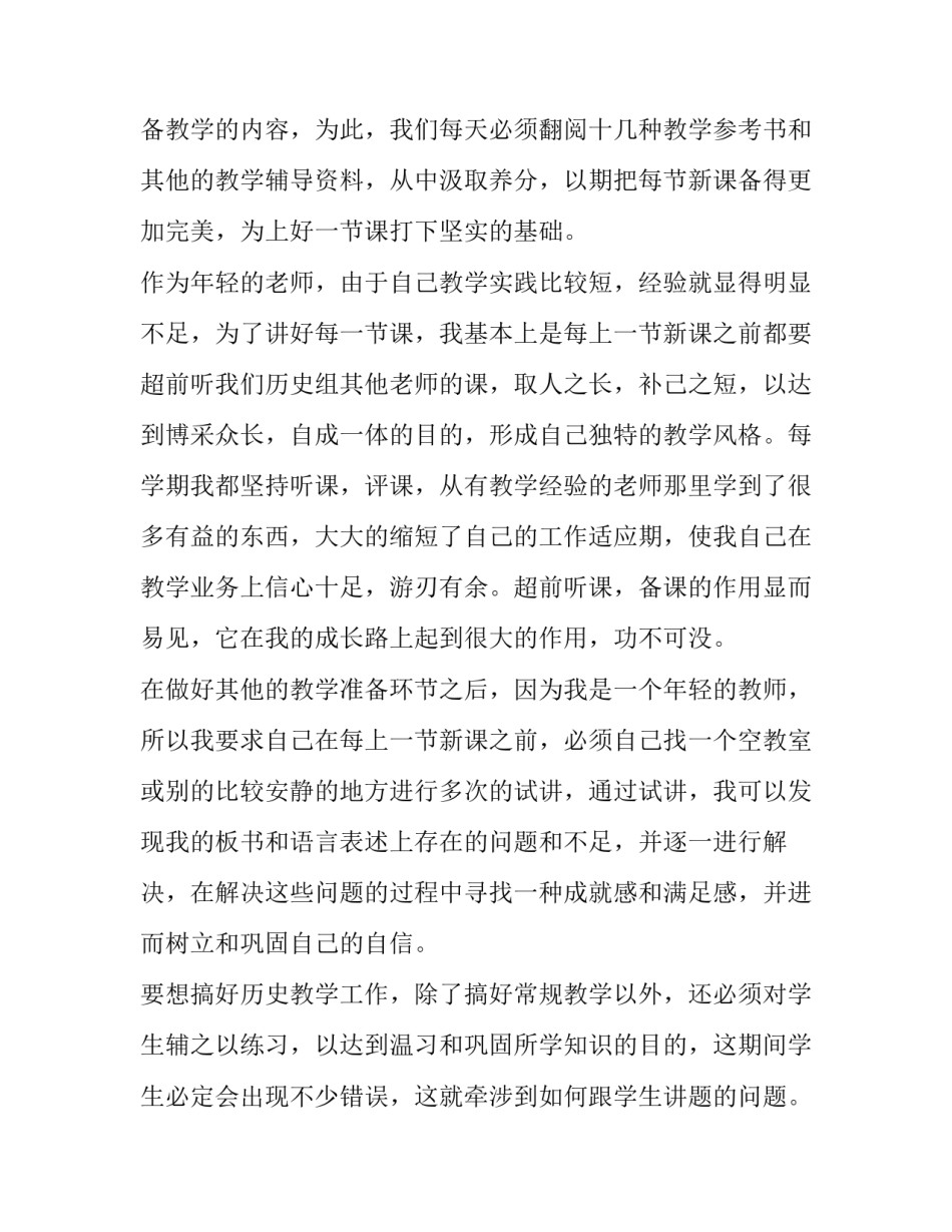 高三历史教育教学工作总结 高三历史教师个人工作计划(5篇)_第3页