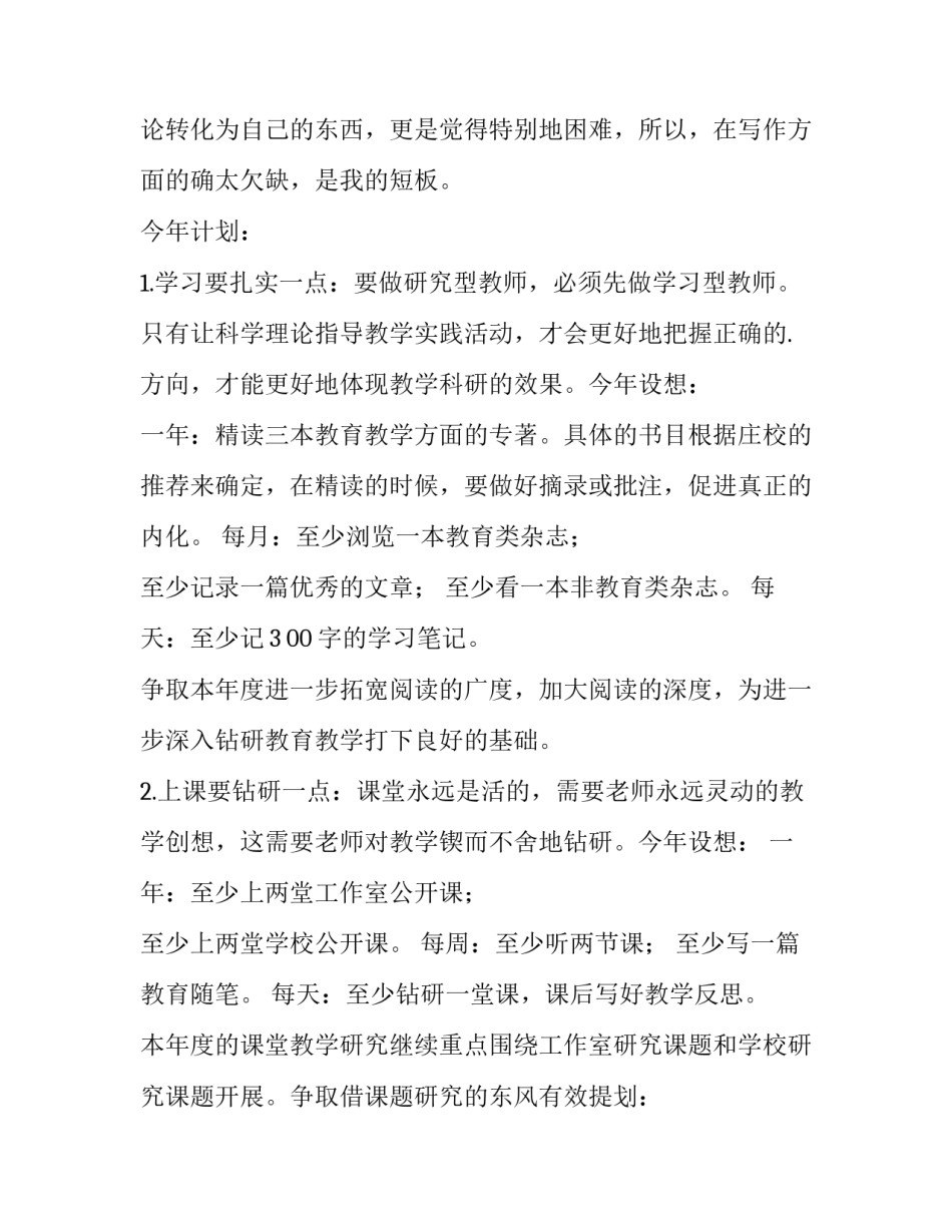 教师个人年度工作计划 教师个人年度工作计划指导思想(15篇)_第2页