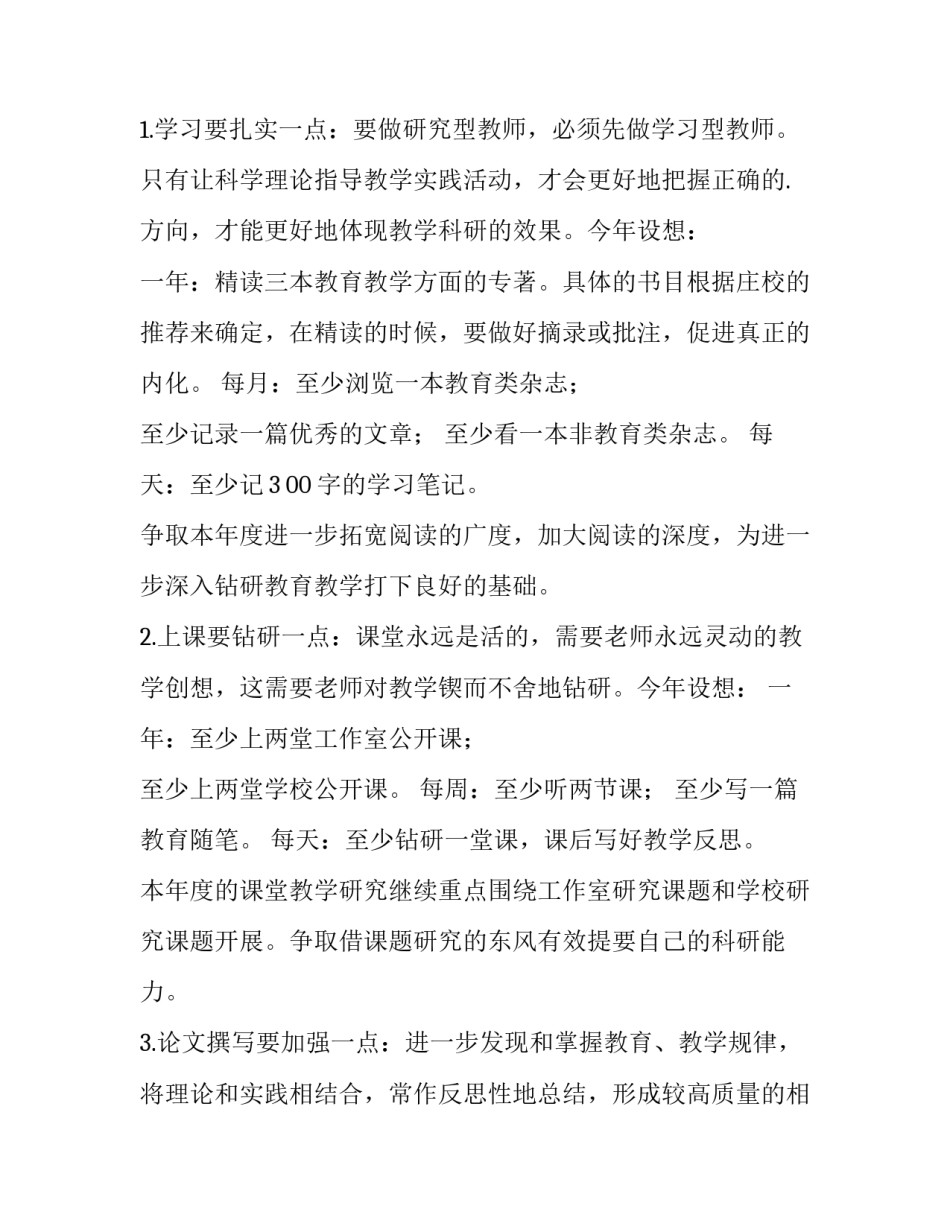 教师个人年度工作计划 教师个人年度工作计划指导思想(15篇)_第3页