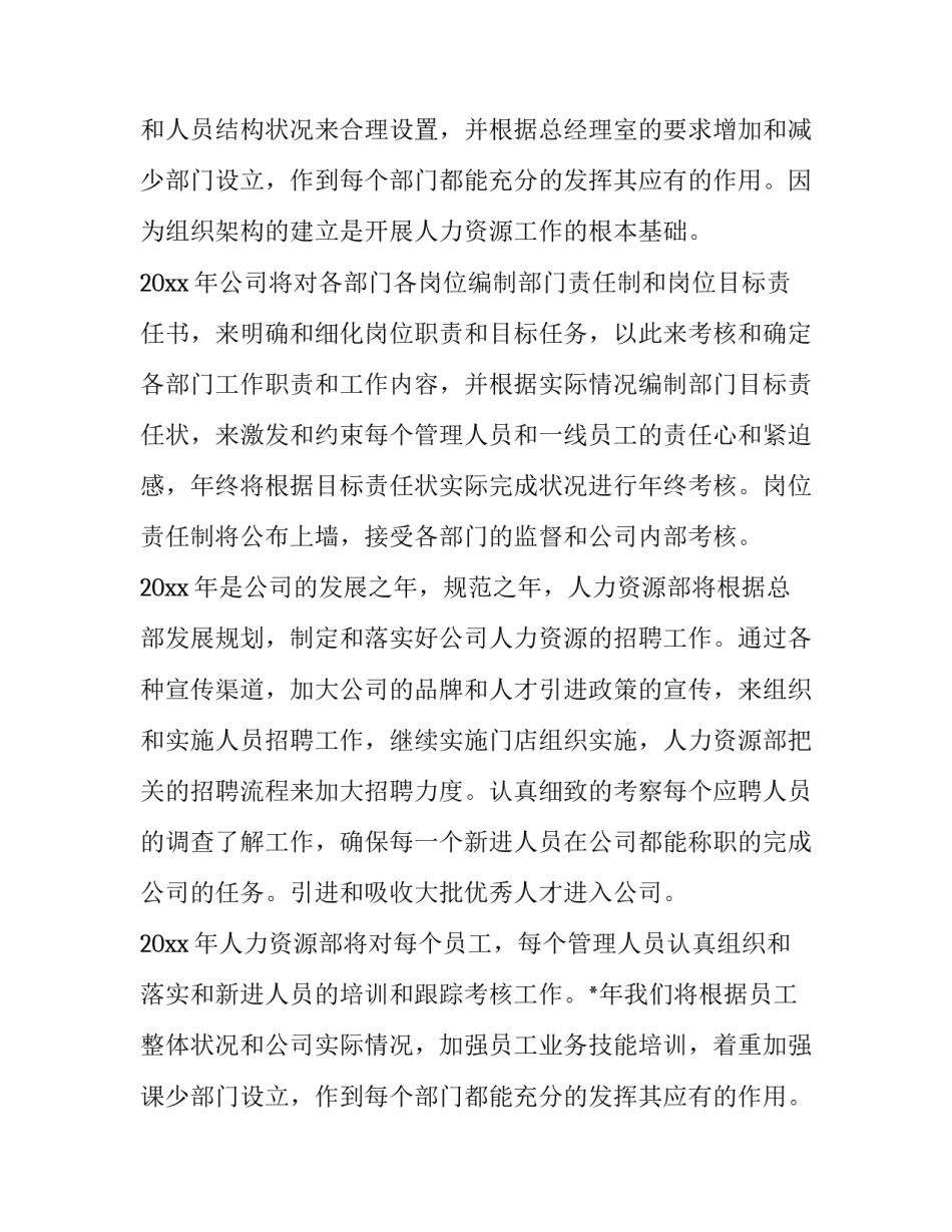 人力资源年度工作计划总结(九篇)_第2页