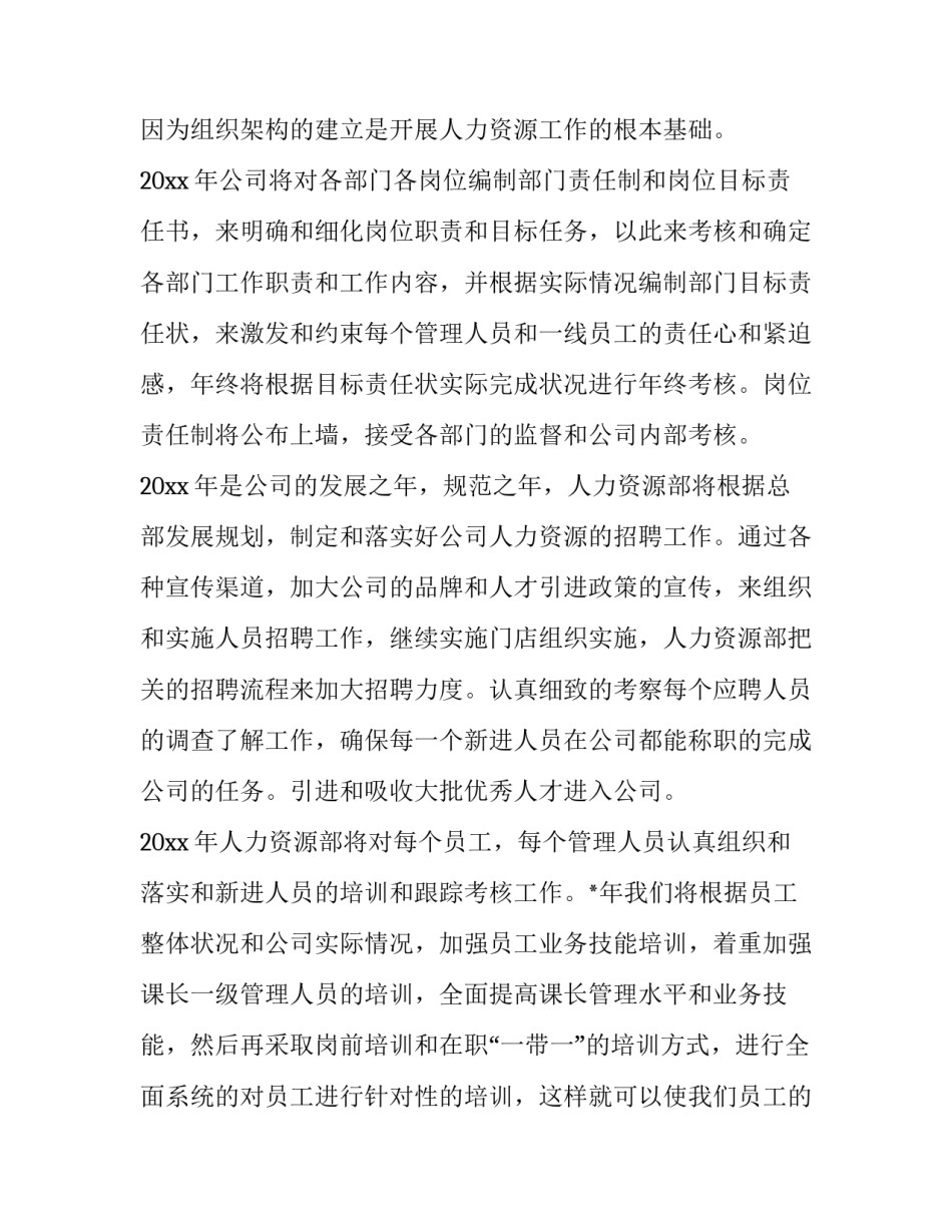 人力资源年度工作计划总结(九篇)_第3页