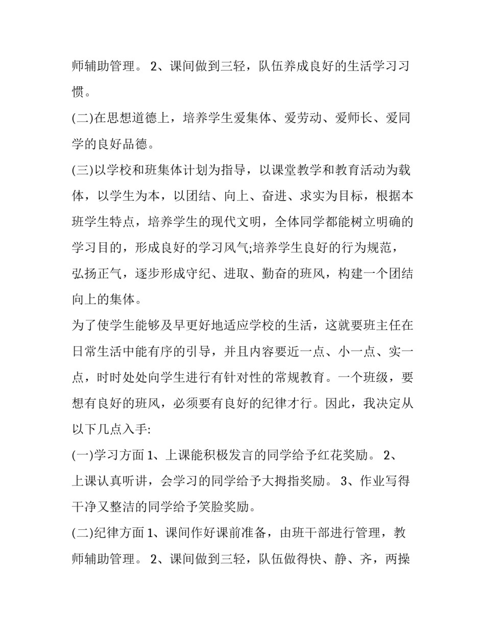 最新高中年级主任工作计划 高一下学期年级主任工作计划(6篇)_第3页