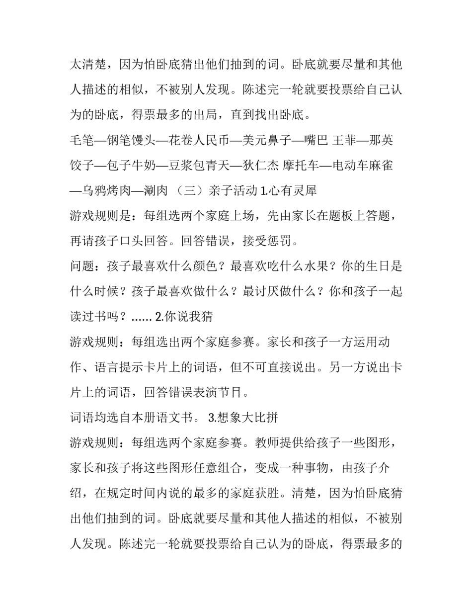 2023年六一亲子活动方案策划(3篇)_第2页