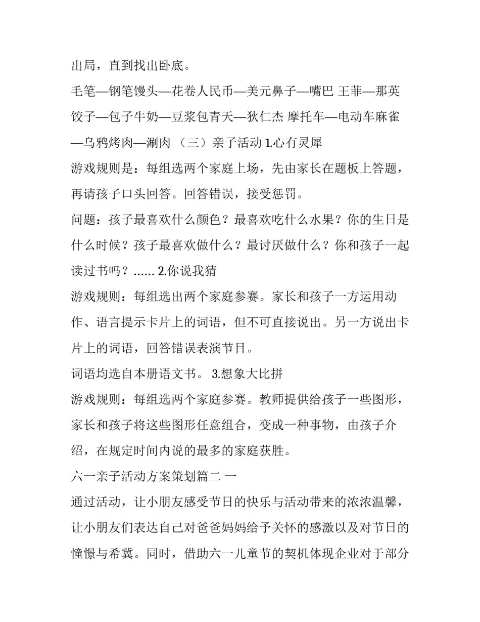 2023年六一亲子活动方案策划(3篇)_第3页