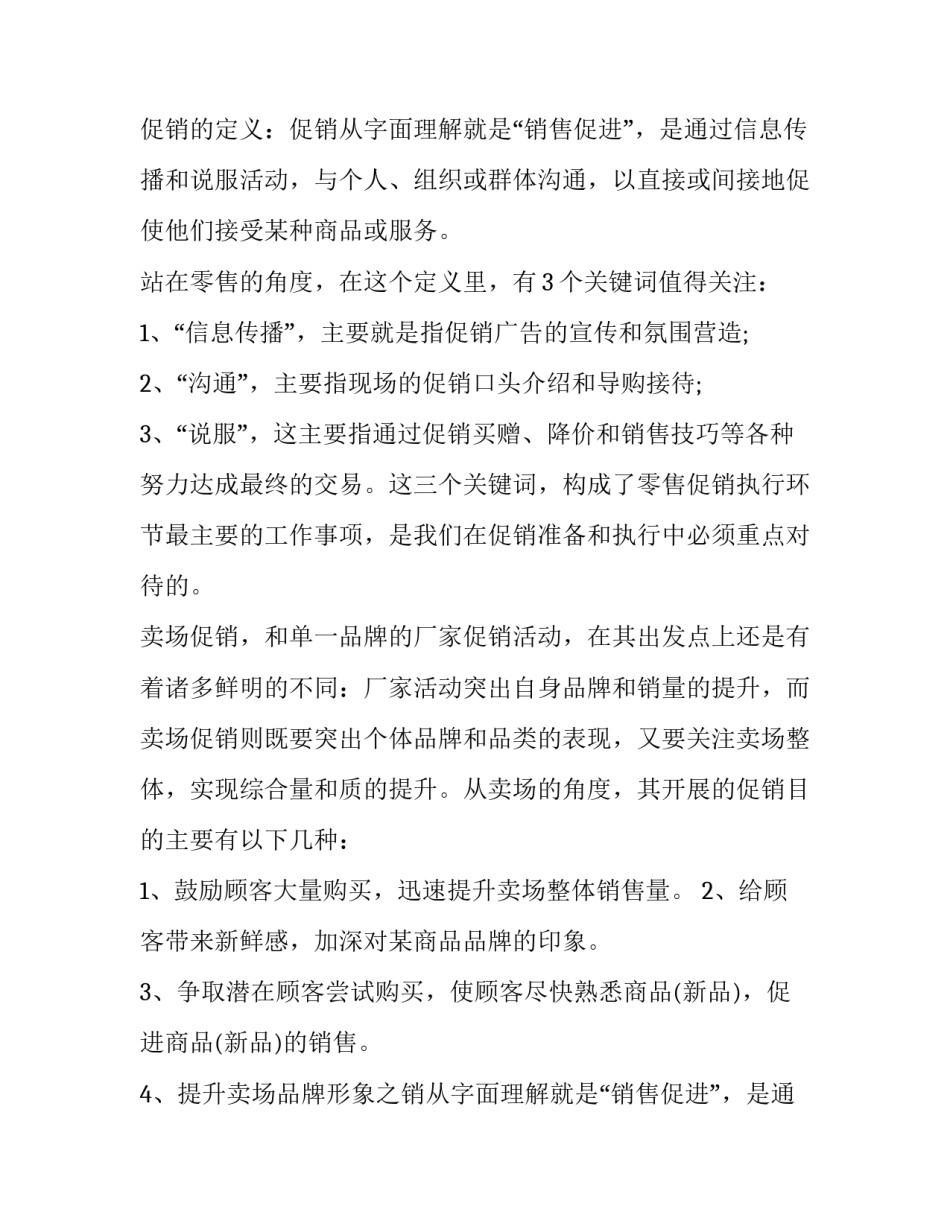 超市促销活动方案 情人节促销活动方案(六篇)_第2页