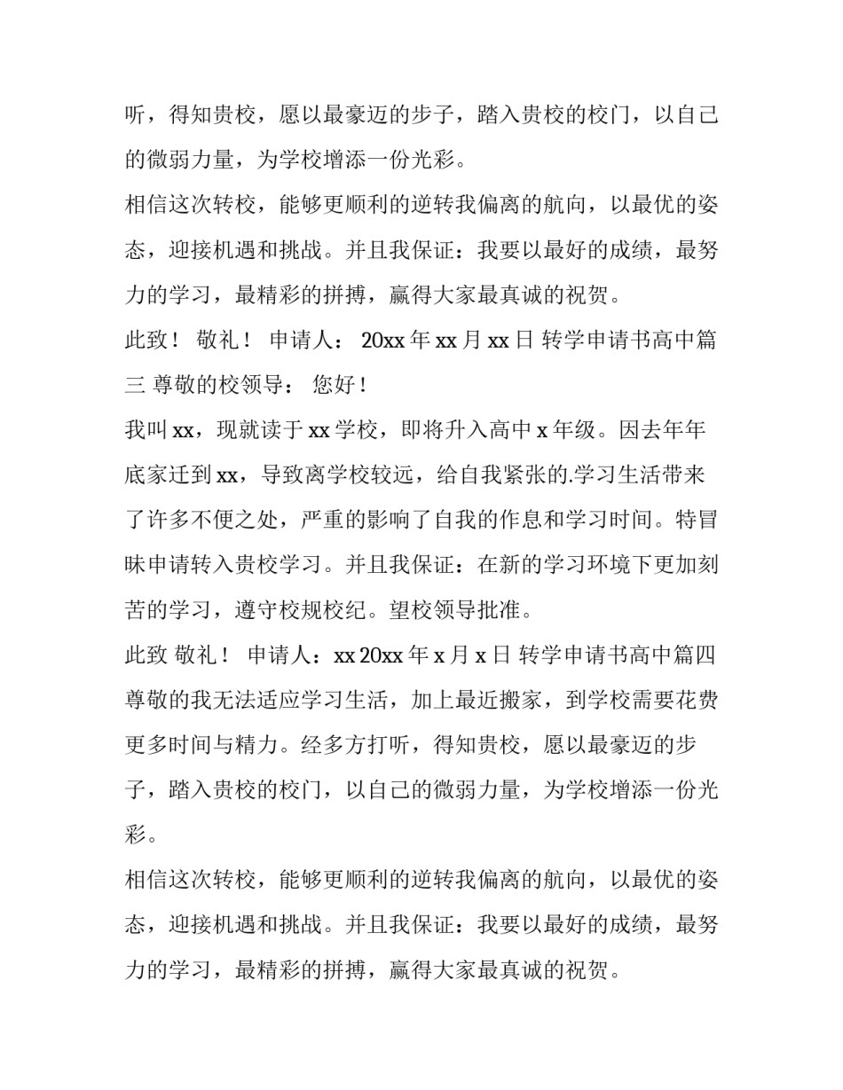 2023年转学申请书高中(模板11篇)_第2页