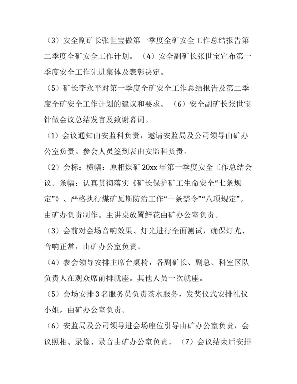 最新丰收节筹备方案 会议筹备方案(实用5篇)_第2页