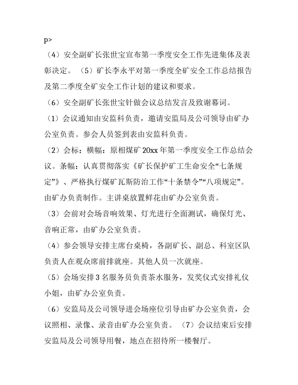 最新丰收节筹备方案 会议筹备方案(实用5篇)_第3页