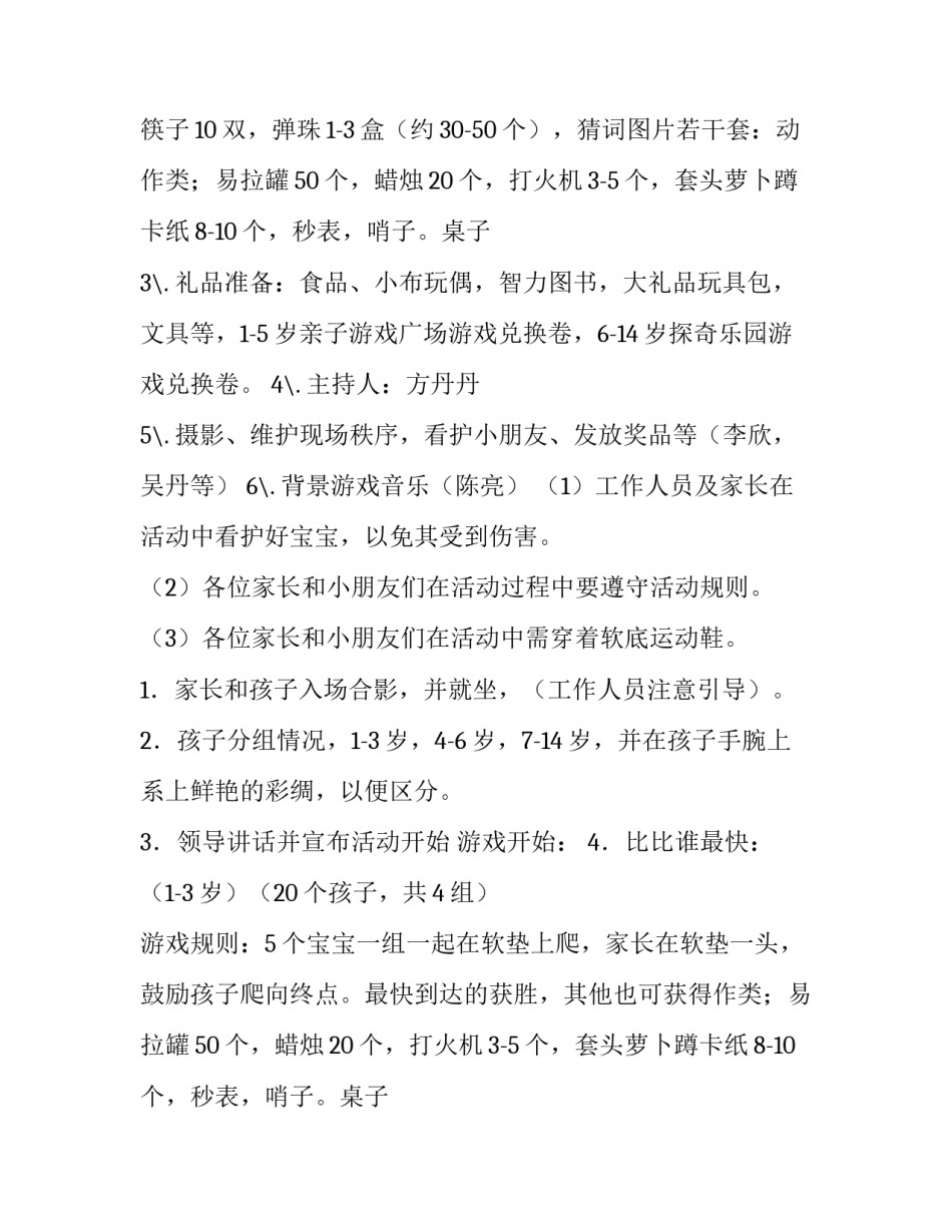 最新庆六一亲子活动方案(三篇)_第2页