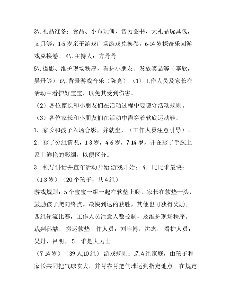 最新庆六一亲子活动方案(三篇)_第3页