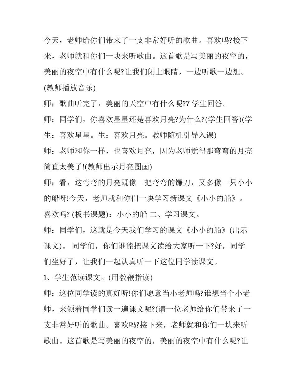 2023年教学设计方案的结构要素 教学设计方案的结构要素思维导图(8篇)_第2页