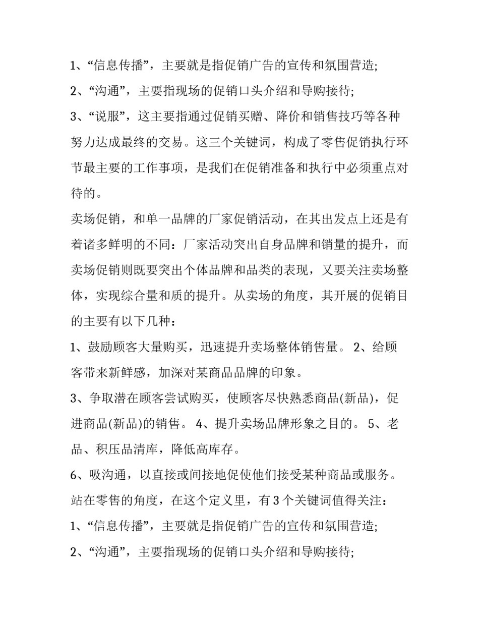 最新促销活动方案(六篇)_第2页