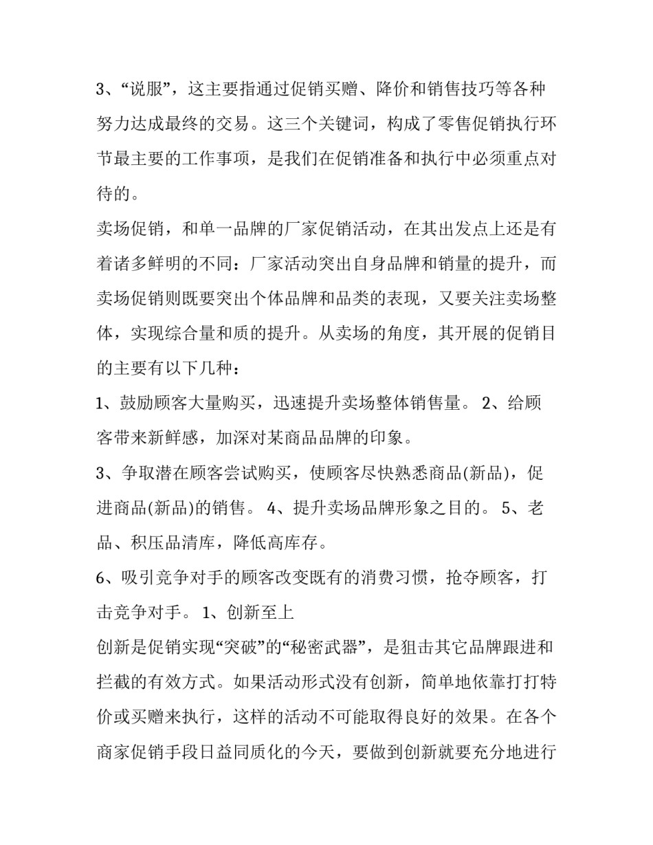 最新促销活动方案(六篇)_第3页
