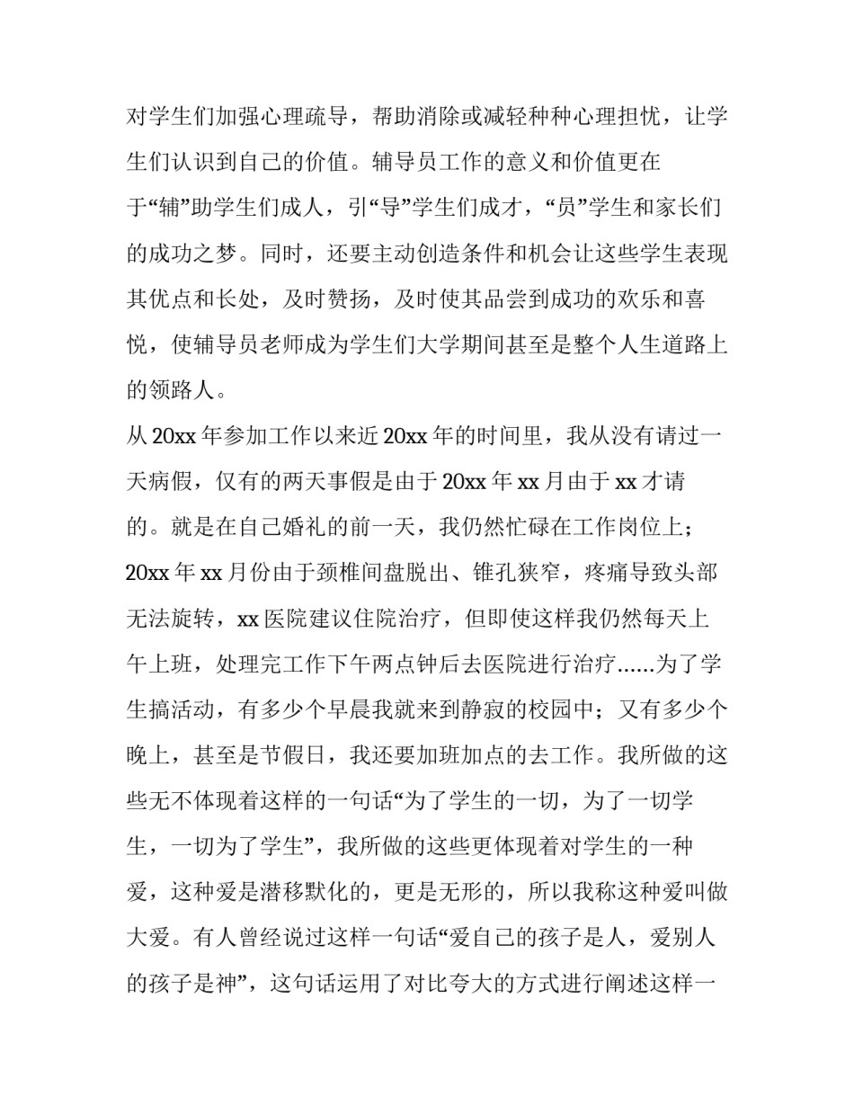 2023年班主任教师述职报告 职称 教师班主任述职个人述职报告(4篇)_第2页