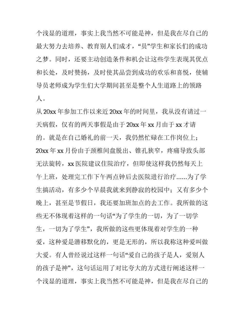 2023年班主任教师述职报告 职称 教师班主任述职个人述职报告(4篇)_第3页