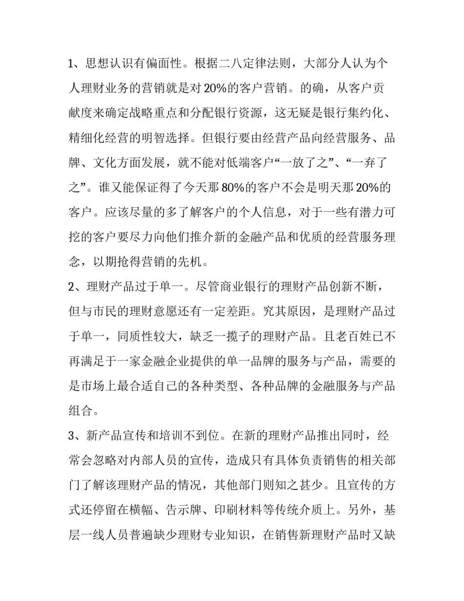 2023年市场调查报告(优秀11篇)_第2页