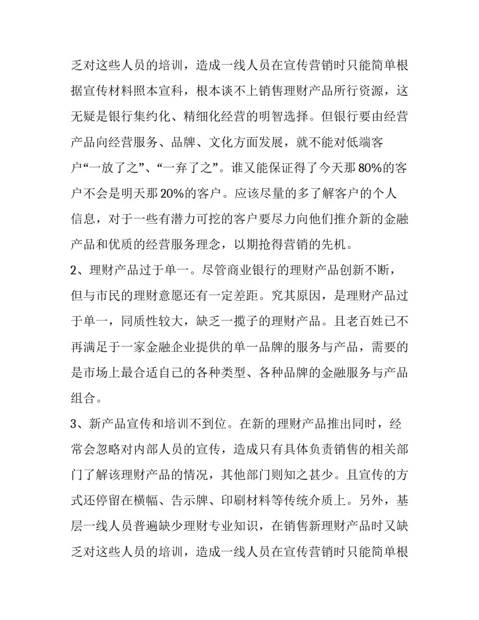 2023年市场调查报告(优秀11篇)_第3页