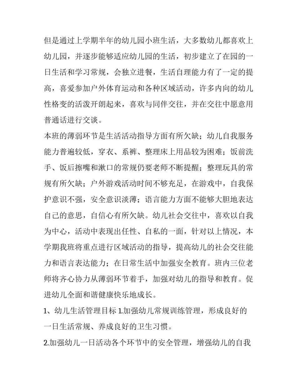 幼儿园主班教师工作计划大班(5篇)_第2页