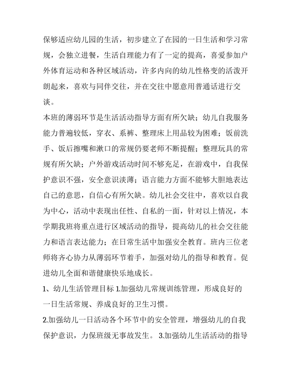 幼儿园主班教师工作计划大班(5篇)_第3页