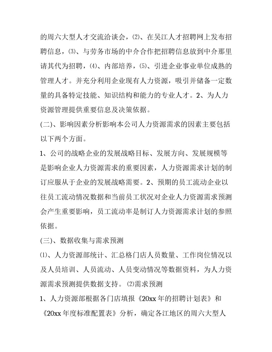 人力资源部工作计划(九篇)_第2页