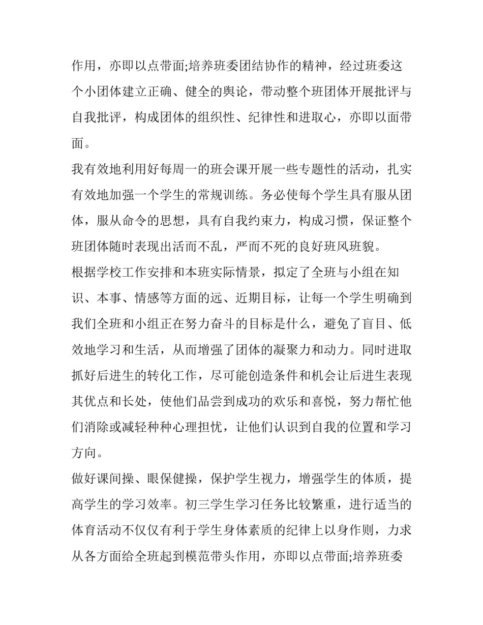 职业中专教师述职报告(7篇)_第2页