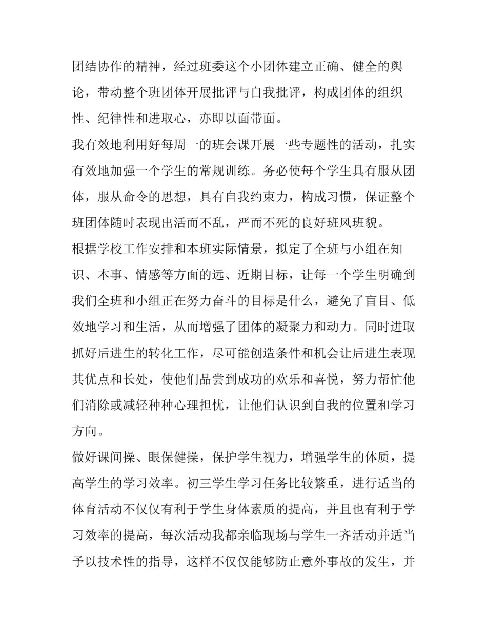 职业中专教师述职报告(7篇)_第3页