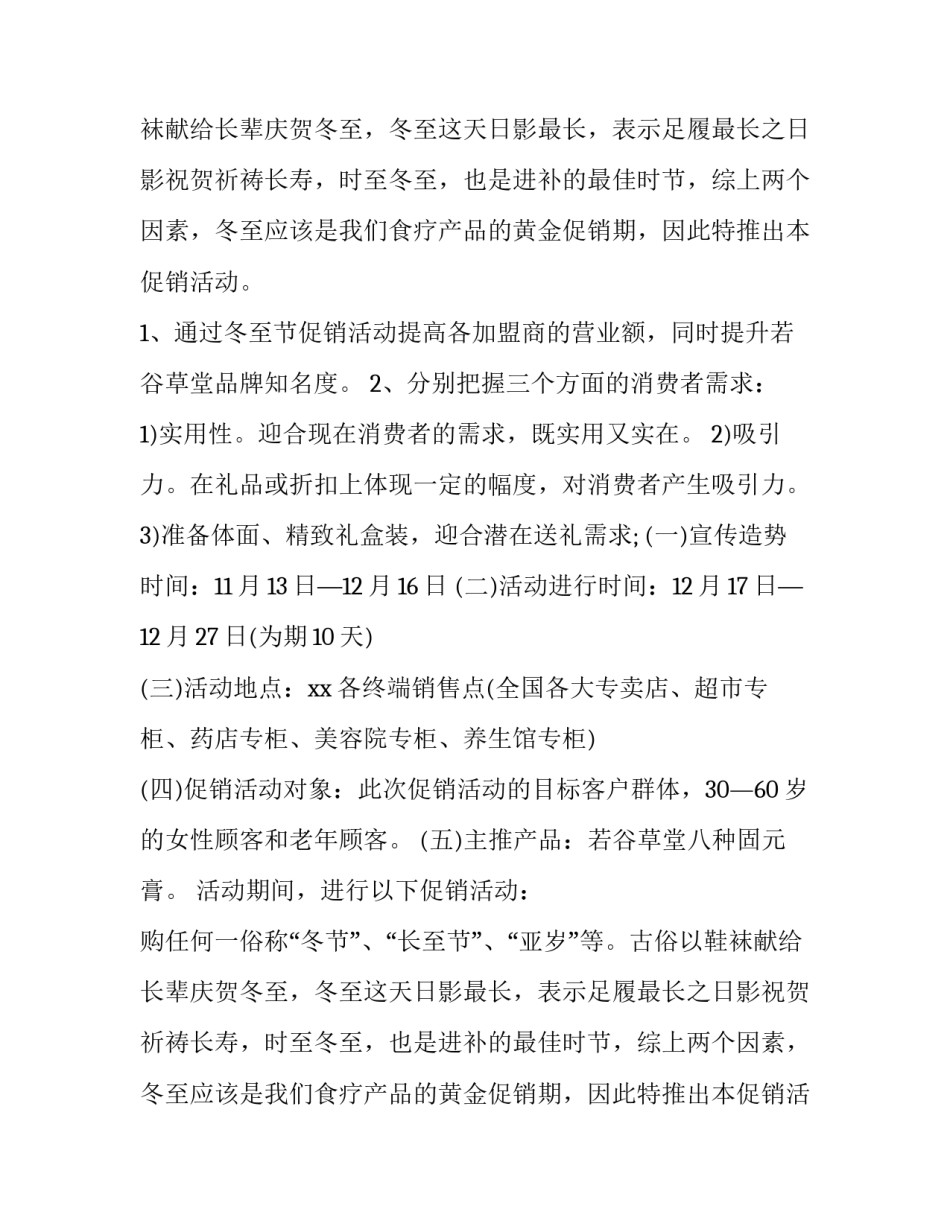 2023年买赠促销活动方案(6篇)_第2页