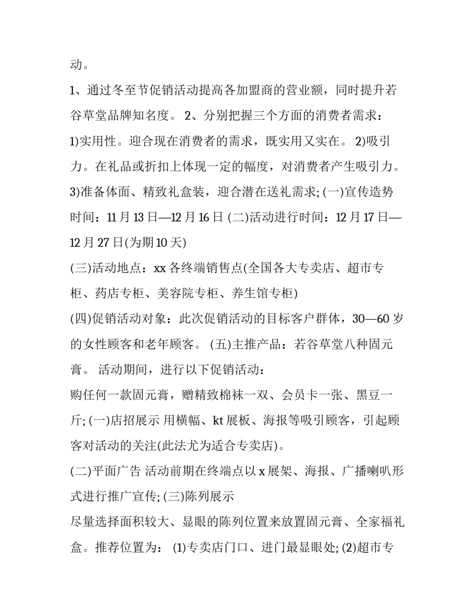 2023年买赠促销活动方案(6篇)_第3页