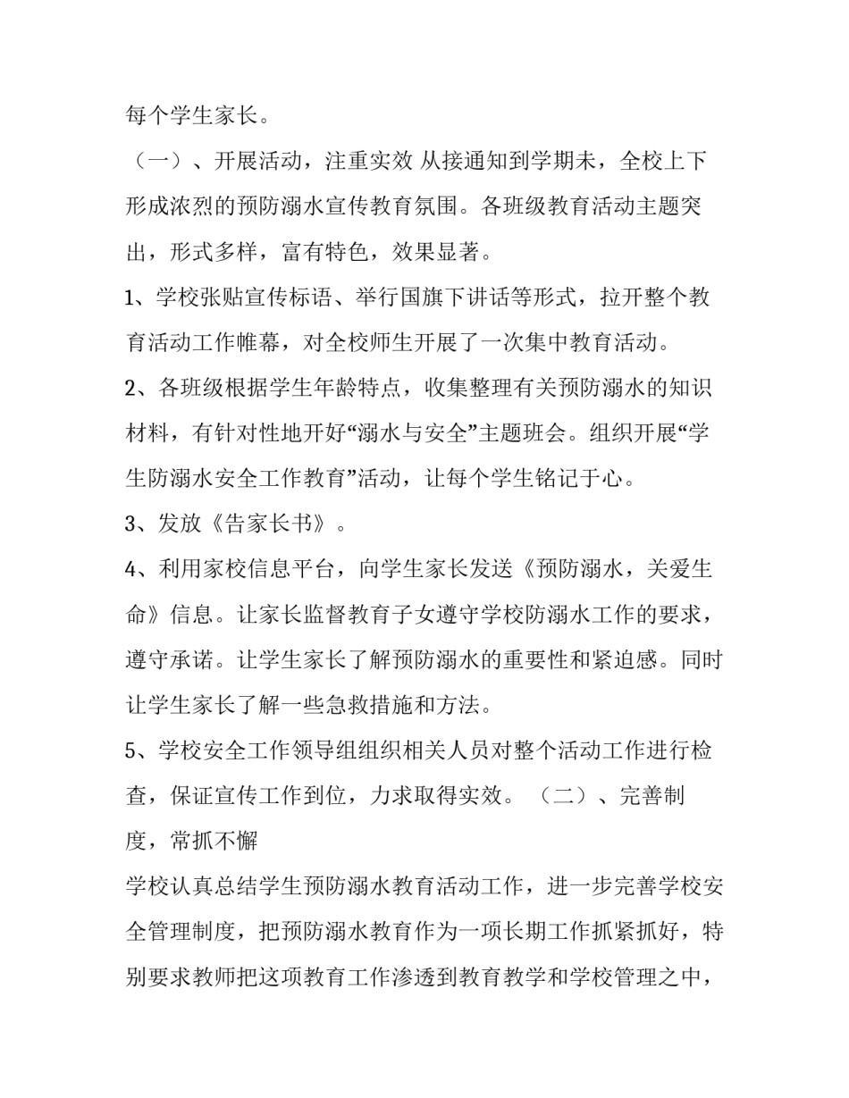 2023年安全生产隐患排查台账 安全生产隐患排查治理方案和基础台账(七篇)_第2页