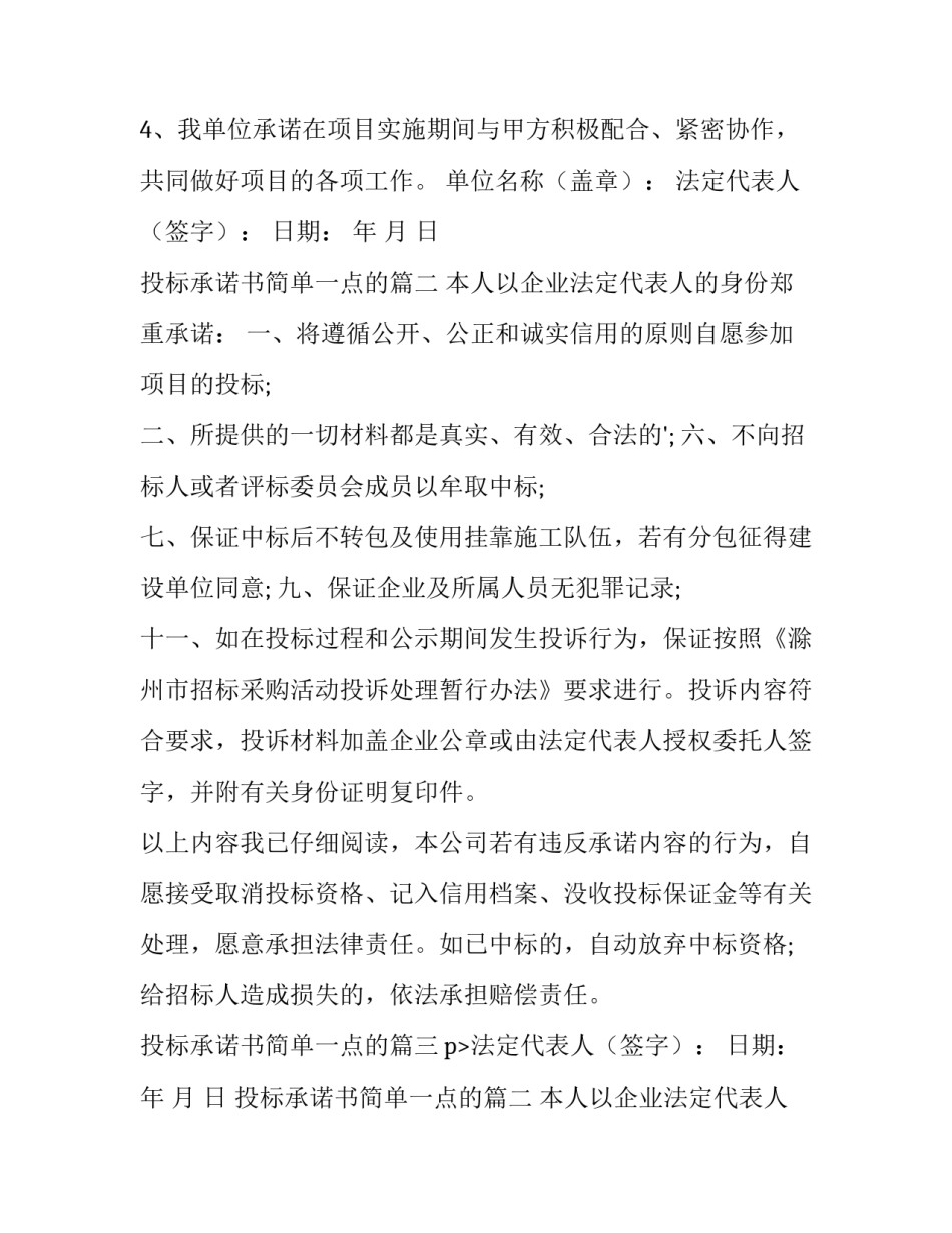 投标承诺书简单一点的(精选9篇)_第2页