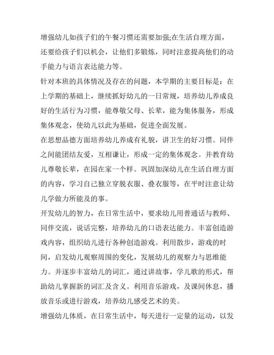 2023年小班春季个人教学工作计划 小班春季工作计划(10篇)_第3页