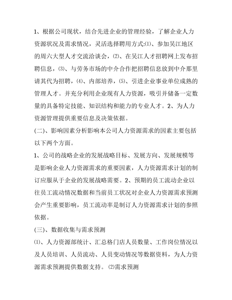 2023年学校人力资源部工作计划(九篇)_第2页