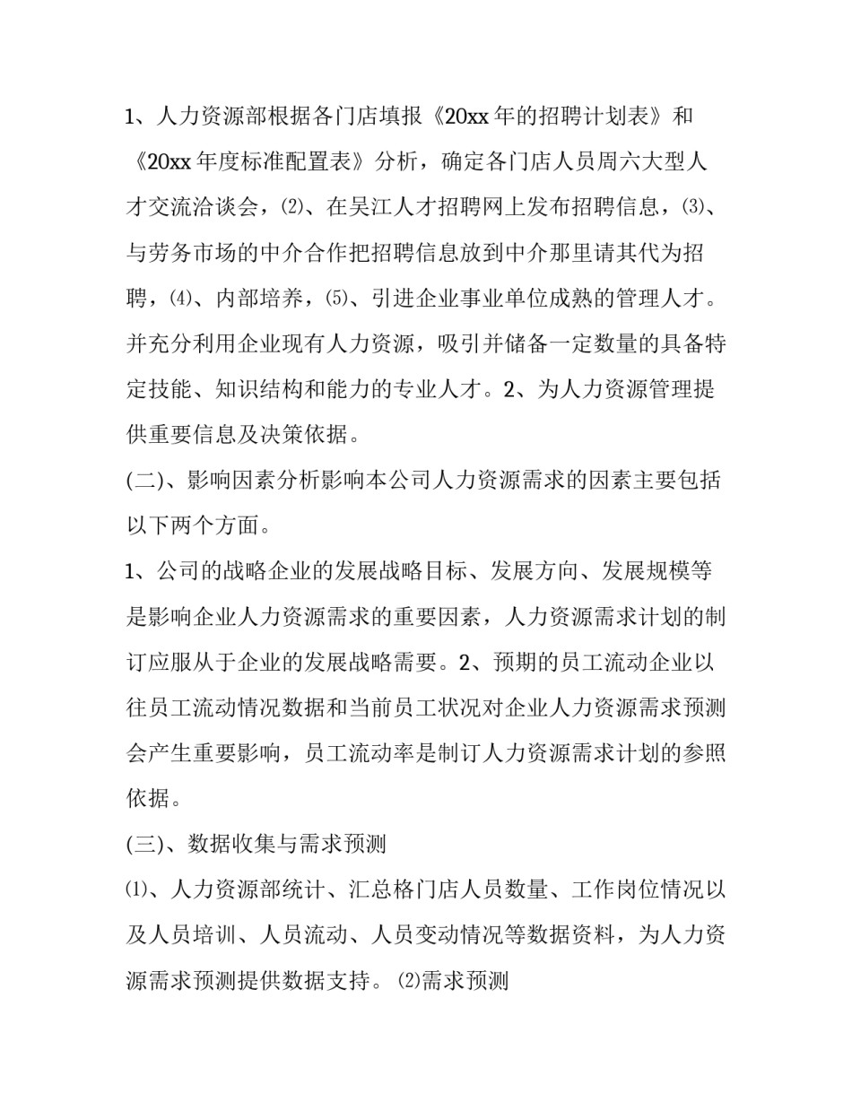 2023年学校人力资源部工作计划(九篇)_第3页