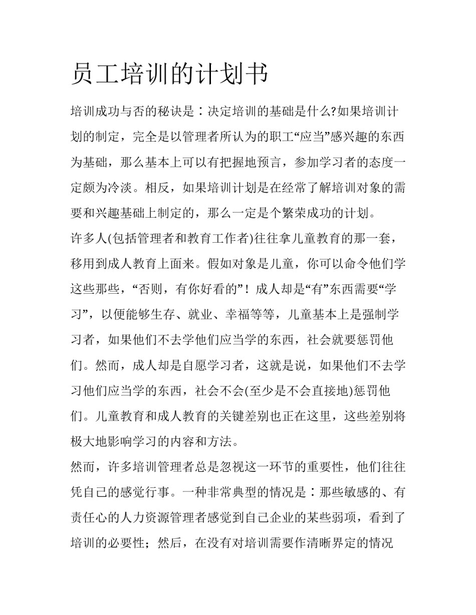员工培训的计划书_第1页