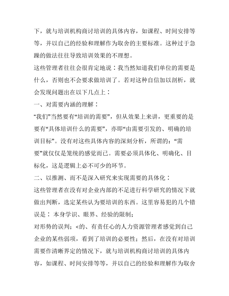 员工培训的计划书_第2页