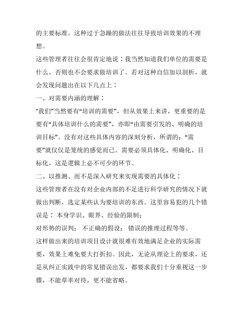 员工培训的计划书_第3页