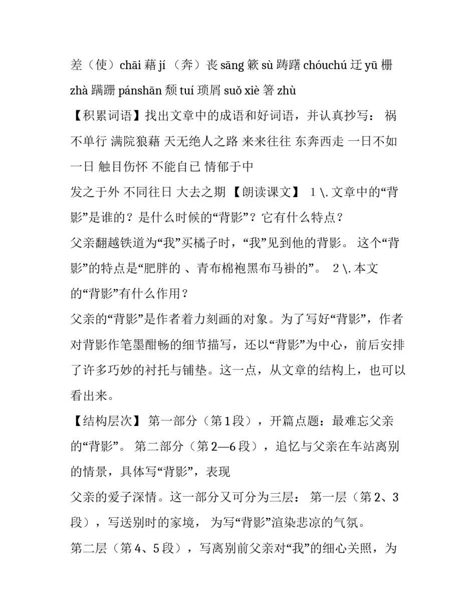 课文背影的教学方案_第2页