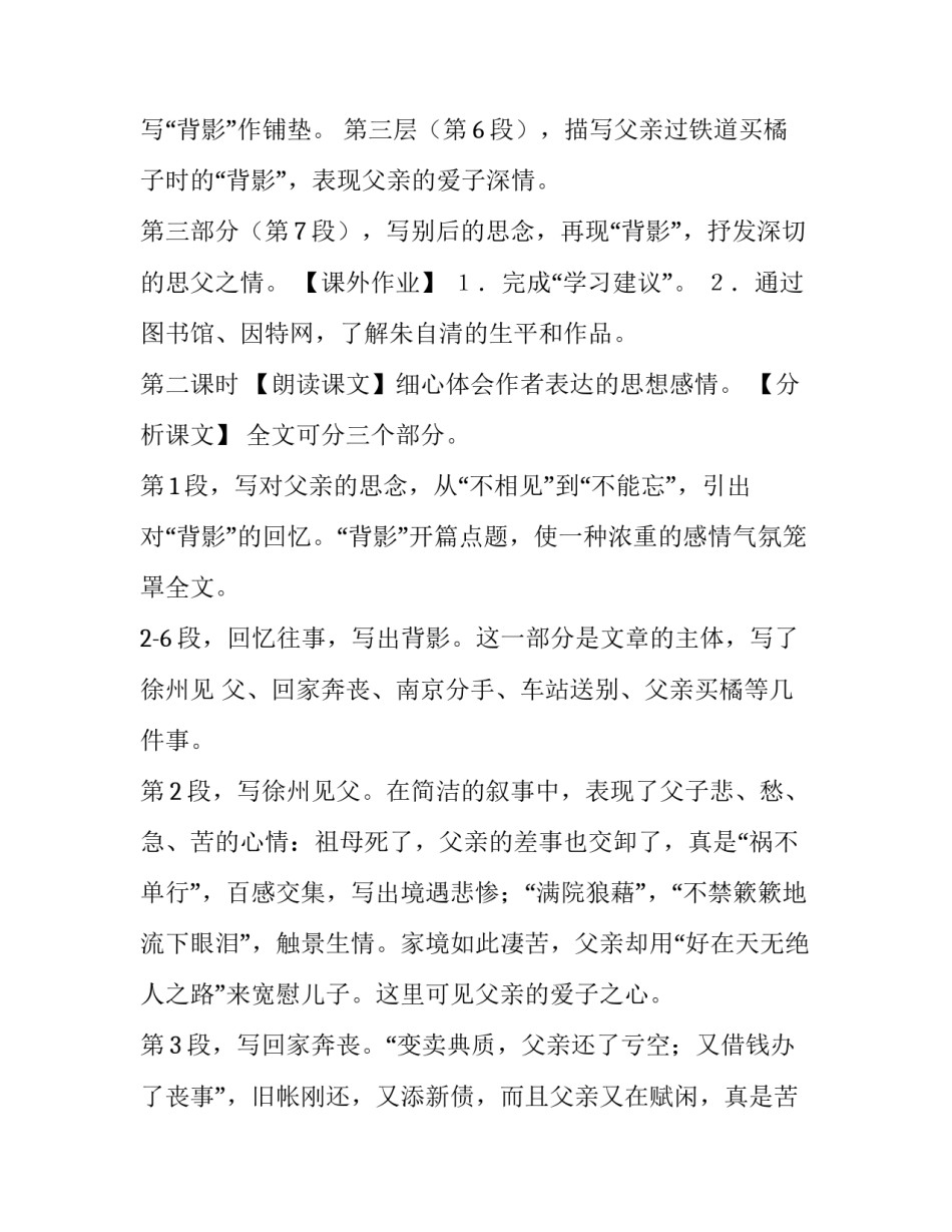 课文背影的教学方案_第3页