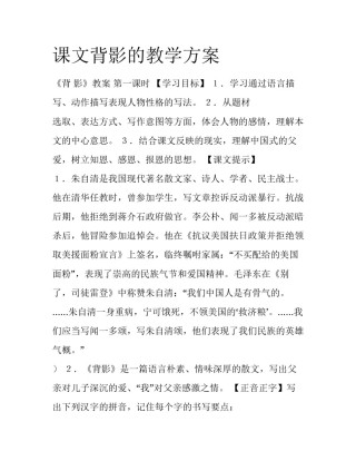 课文背影的教学方案