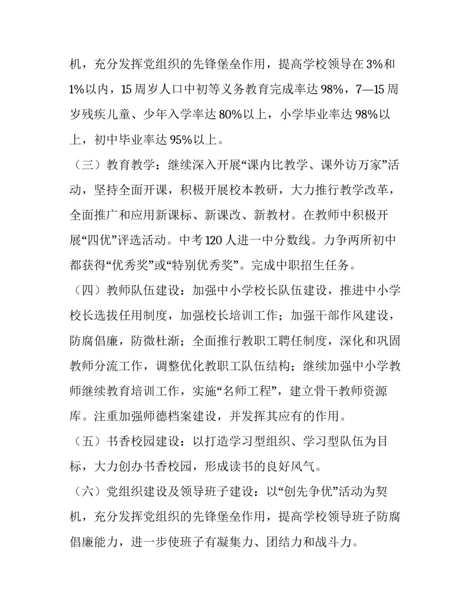 农村学校学校工作计划 村民学校工作计划(7篇)_第3页