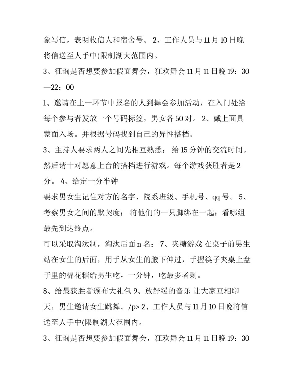 电影院光棍节活动方案 光棍节电影活动(四篇)_第2页