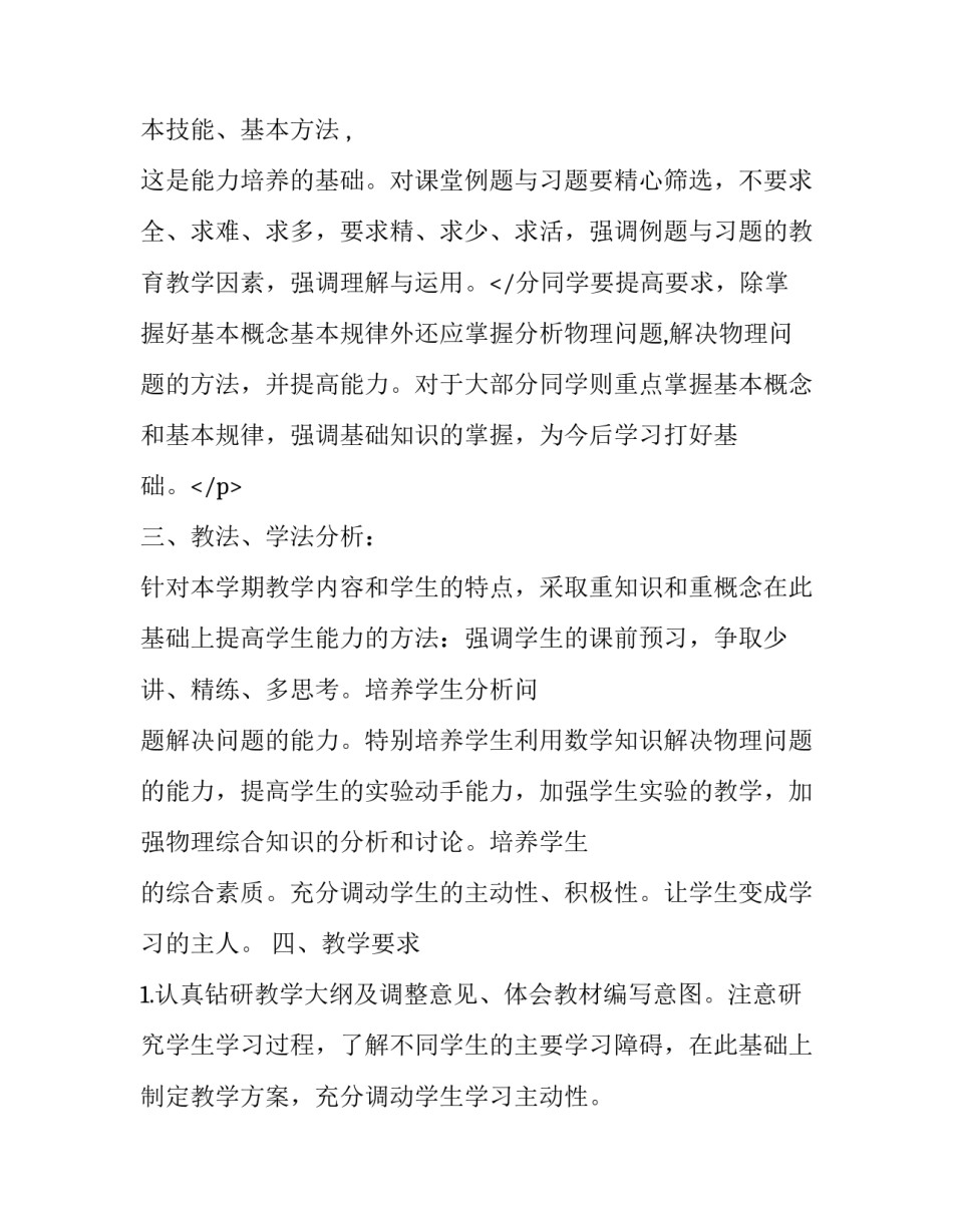 2023年人教版九年级物理教学计划第一学期 九年级物理实验教学计划第一学期(三篇)_第3页