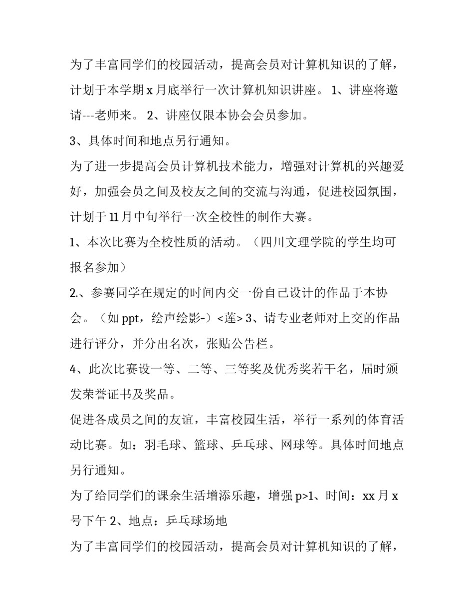 有关活动计划的文案(14篇)_第2页