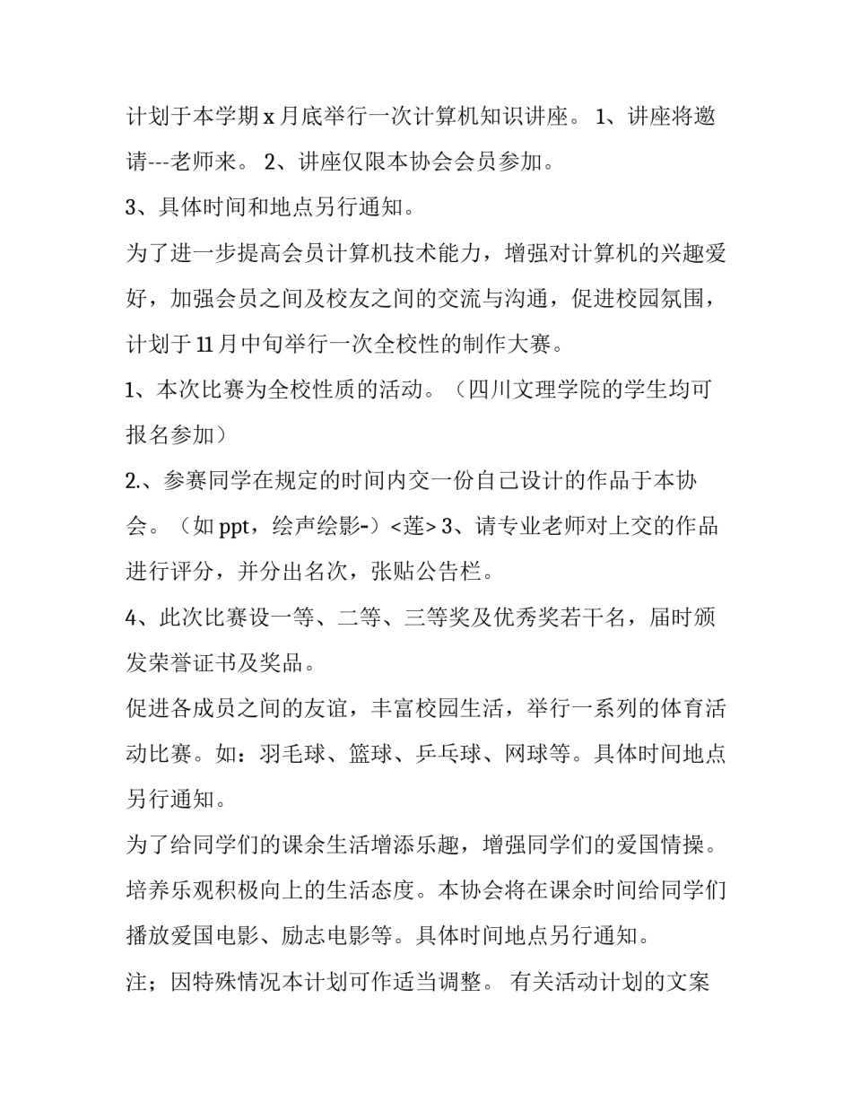 有关活动计划的文案(14篇)_第3页